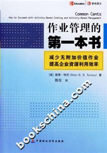 作業(yè)管理的第一本書