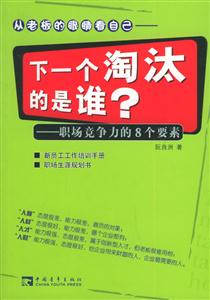 下一個(gè)淘汰的是誰