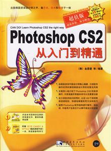 超值版PhotoshopCS2從入門到精通