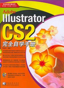 LLLustratorCS2完全自學(xué)手冊(cè)