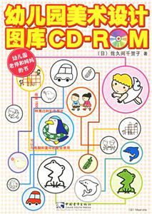 幼兒園美術設計圖庫CDROM