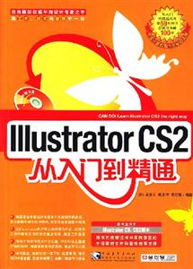 IIIUSTRATORCS2從入門到精通