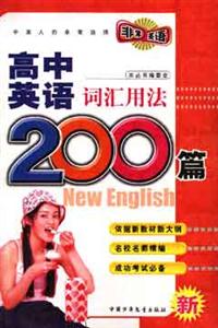 新初中英語詞匯用法200篇