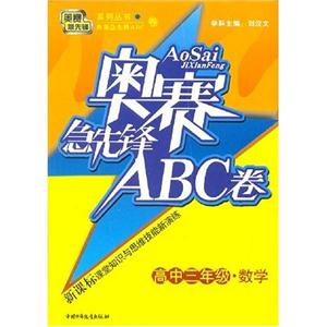 物理奧賽急先鋒ABC卷/0603