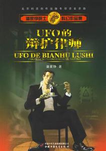 UFO的辯護(hù)律師