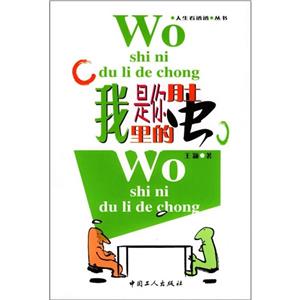 《我是你肚子里的蟲》讀后感300字：揭秘心靈深處的對(duì)話，數(shù)字化解讀親子關(guān)系的奧秘，你準(zhǔn)備好探索這奇妙的“蟲洞”了嗎？