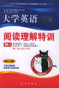 大學英語160篇閱讀理解特訓:6級