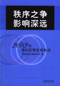 《秩序之爭影響深遠》讀后感：五大勢力較量，秩序背后的崩潰與重建！