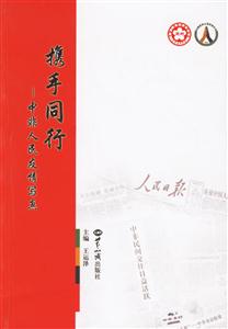 攜手同行:中非人民友情寫真