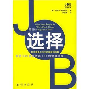 《聰明的選擇》讀后感300字：揭秘聰明背后的決策智慧，數字化解讀人物角色的情感沖突與生活挑戰，你準備好做出下一個聰明選擇了嗎？