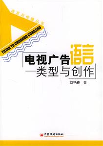 電視廣告語言