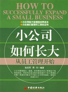 《小公司如何長大》讀后感1000字：揭秘小公司成長的秘訣，數(shù)字化解讀創(chuàng)業(yè)路上的情感沖突與生活挑戰(zhàn)，你的公司準備好騰飛了嗎？