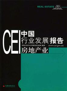 CEI中國行業(yè)發(fā)展報告