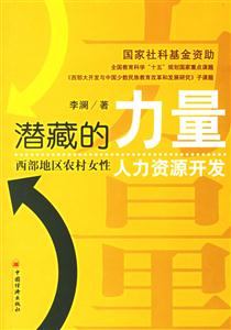 《潛藏的力量》讀后感500字：揭秘隱藏的潛能，數字化解讀人物角色的情感沖突與生活挑戰，你準備好釋放內心的力量了嗎？