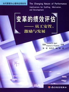 變革的績效評(píng)估員工安置激勵(lì)與發(fā)展