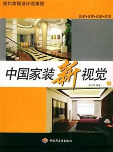 中國家裝新視覺:現代家居設計效果圖:3:臥室書房過道玄關