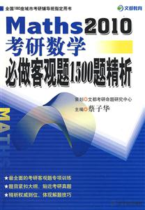 2009教研數學必做客觀題1500題精析