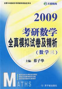 全真模擬試卷及精析(數學三