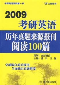 考研英語歷年真題來源報刊閱讀100篇