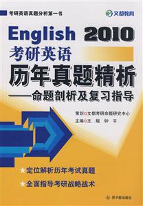 歷年真題精析――命題剖析及復習指導