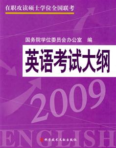 2008英語考試大綱在職攻讀碩士學(xué)位全國聯(lián)考