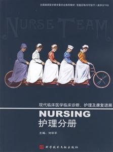 現代臨床醫學臨床診斷、護理及康復進展:護理分冊