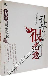 孔子很著急:從“于丹紅”現(xiàn)象說起