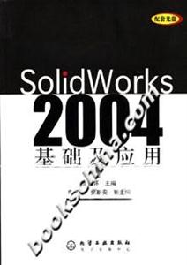 Solidworks2004基礎(chǔ)及應(yīng)用