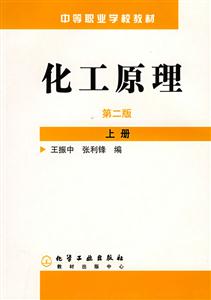 化工原理第二版上冊(cè)