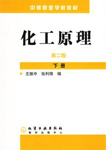 化工原理第二版下冊