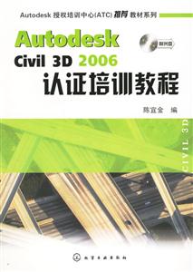 AutodeskCivil3D2006認證培訓教程