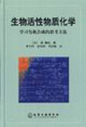 生物活性物質化學學習有機合成的思考方法