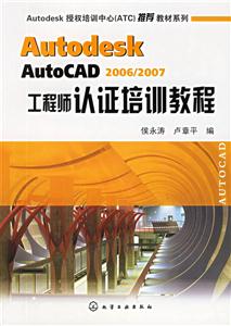 AutodeskAutoCAD2006、2007工程師認證培訓