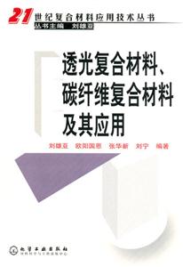 透光復(fù)合材料、碳纖維復(fù)合材料及其應(yīng)用