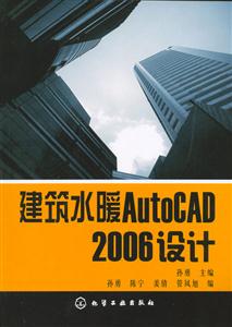 建筑水暖AUTOCAD2006設計