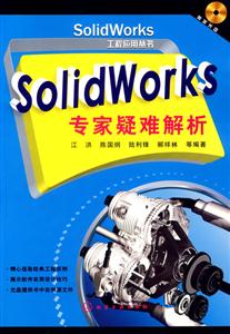 SOLIDWORKS專家疑難解析