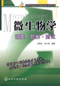 Microbiology微生物學