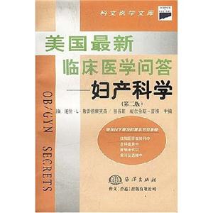 美國最新臨床醫學問答婦產科學