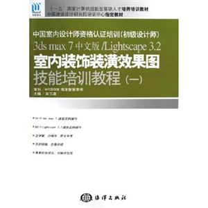 室內裝飾裝潢效果圖技能培訓教程PhotoshopCS/AutoCAD2006