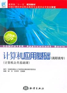 計算機應用基礎計算機公共基礎課