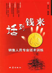 《話到錢來》讀后感400字：揭秘說話的藝術，數字化解讀如何用言語化解生活挑戰與情感沖突，你準備好讓話語創造財富了嗎？