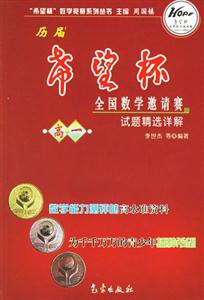 歷屆希望杯全國數學邀請賽試題精選詳解初一