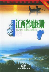 江西省地圖冊