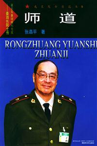 師道[著名耳鼻咽喉科專(zhuān)家姜泗長(zhǎng)傳]