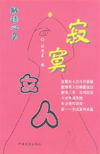 《寂寞女人恩殘愛盡》讀后感500字：揭秘寂寞背后的情感糾葛，數(shù)字化解讀女人如何在愛盡恩殘中重生，你準(zhǔn)備好迎接這場情感挑戰(zhàn)了嗎？