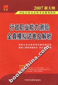 行政職業能力測驗全真模擬試卷及解析