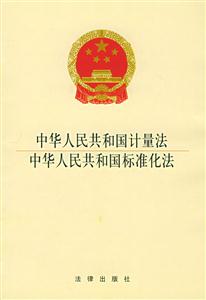 中華人民共和國野生動(dòng)物保護(hù)法中華人民共和國陸生野生動(dòng)物保護(hù)實(shí)施條例中華人民共和國水生野生動(dòng)物保護(hù)實(shí)施條例