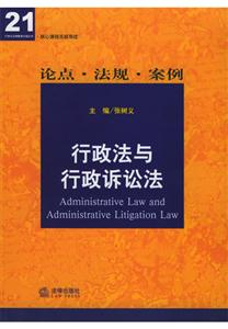 核心課程關(guān)聯(lián)導(dǎo)讀行政法與行政訴訟法