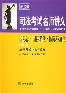 國際法國際私法國際經濟法