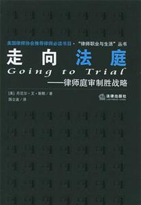 《走向法庭律師庭審制勝戰略》讀后感800字：揭秘律師庭審背后的智慧，數字化解讀制勝戰略，你準備好迎接法庭挑戰了嗎？